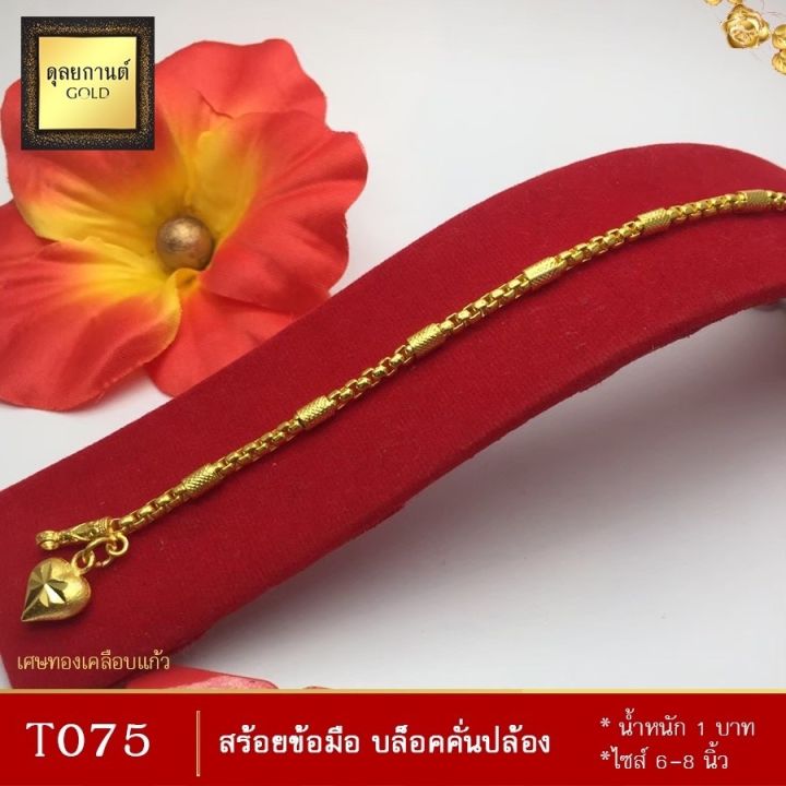 เครื่องประดับ-สร้อยข้อมือลายบล็อคคั่นปล้อง-น้ำหนัก-2-สลึง-ขนาด-6-8-นิ้ว-ลายt075