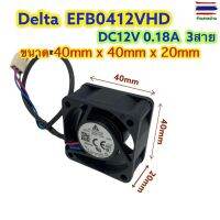 EFB0412VHD DC 12V 0.18A 3สาย DF10101