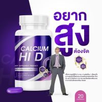 ‼️ส่งฟรี ของแท้‼️1 แถม 1 #แคลเซียมไฮดี HI D Calciumผลิตภัณฑ์อาหารเสริมบำรุงกระดูกและข้อ วิตามินดี ทั้งช่วยเพิ่มความสูง