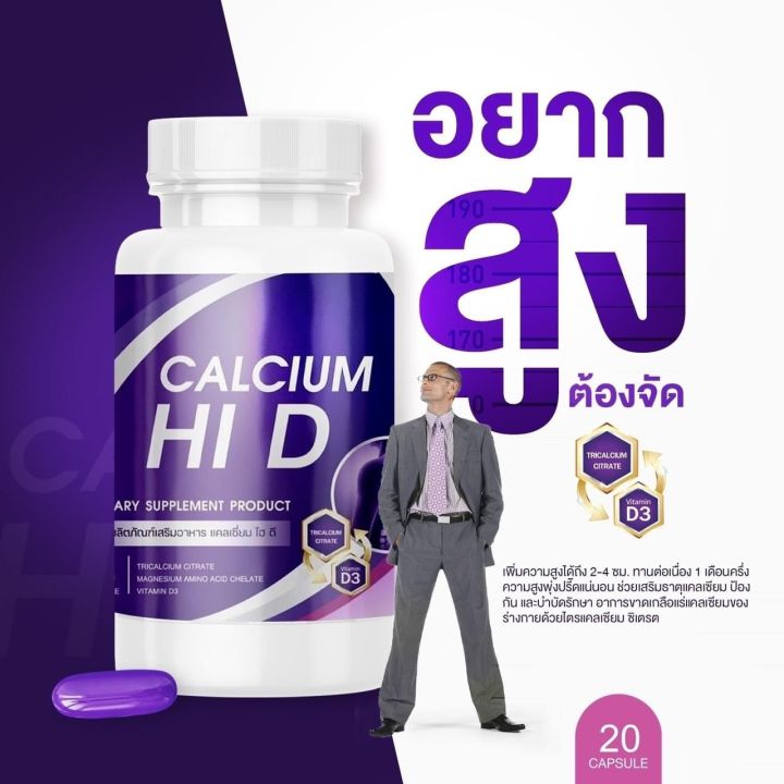 ส่งฟรี-ของแท้-1-แถม-1-แคลเซียมไฮดี-hi-d-calciumผลิตภัณฑ์อาหารเสริมบำรุงกระดูกและข้อ-วิตามินดี-ทั้งช่วยเพิ่มความสูง