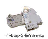 สวิสซ์ประตูเครื่องซักผ้า Electrolux รุ่น EWF1084