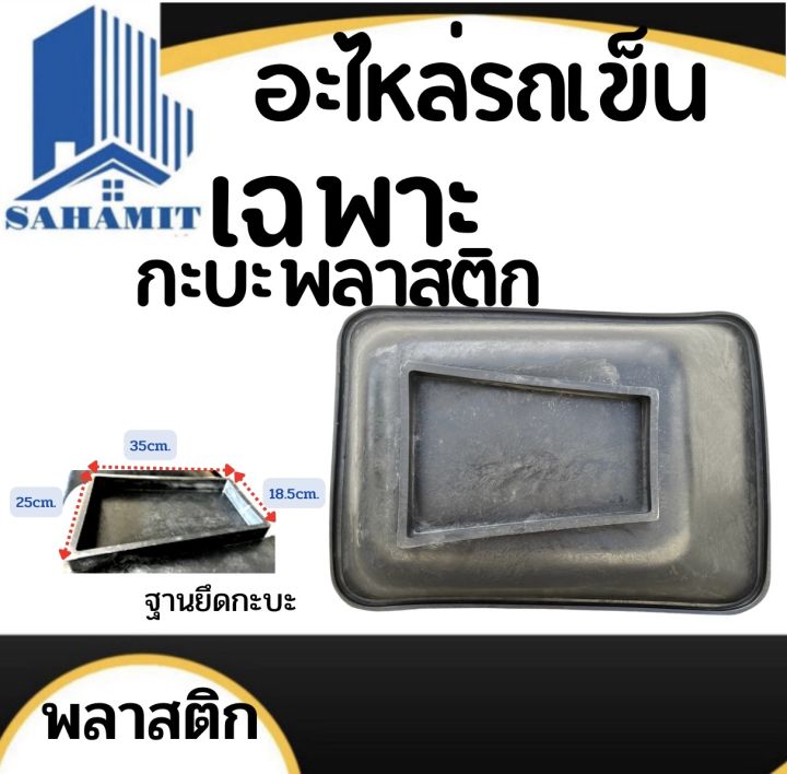 กะบะพลาสติก-กะบะรถเข็นปูน-อย่างหนา-รถเหยียบไม่แตก-ขนาด83x60x24-บรรจุ50ลิตร