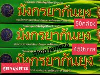 มังกรยากันยุง ธูปสมุนไพรธรรมชาติไล่ยุงไล่แมลง สีขาว จุดในบ้าน 50กล่อง440บาท ราคาส่งจากโรงงาน 1กล่องมี30ก้าน 1ก้านจุดได้นานถึง35-45นาที