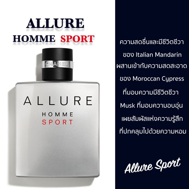 โลชั่นน้ำหอม-กลิ่น-allure-sport-ผลิตจากน้ำหอมนำเข้าจากฝรั่งเศส-ขนาด-100-มล-harper-perfume-bodylotion-100-ml