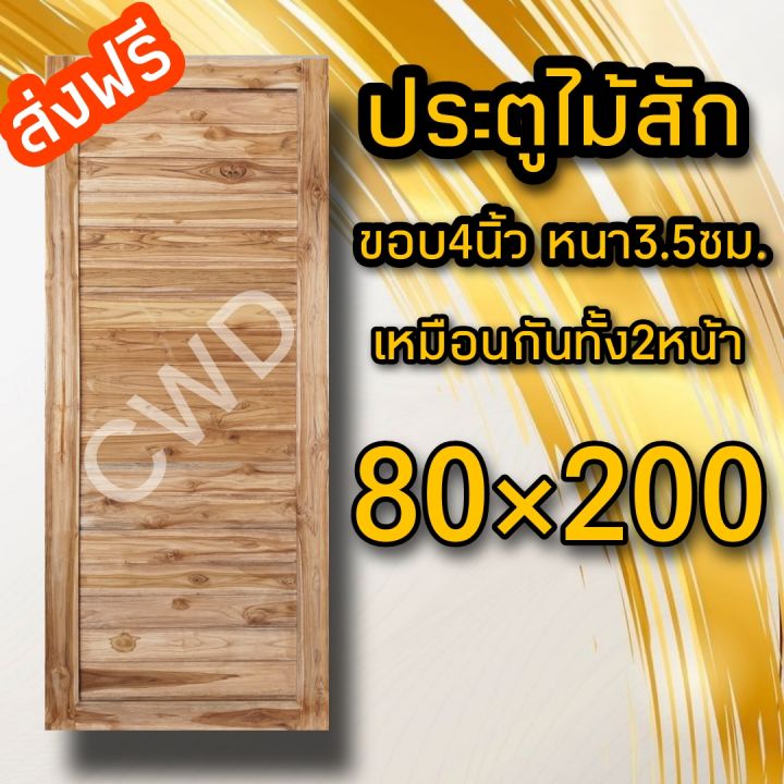 ประตูไม้สัก-โมเดิร์น-ขอบ4นิ้ว-เลือกขนาดได้-วงกบ-วงกบไม้-ไม้-วงกบ-ประตู-ประตูไม้-ประตูไม้สัก-ไม้จริง-ถูก-ประตูห้องนอน-ประตูห้องน้ำ-ประตูหน้าบ้าน-ประตูหล-ประตูโมเดิร์น-ประตูไม้โมเดิร์น