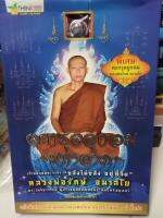 หนังสือหลวงพ่อรักษ์ อนาลโย พร้อมตะกรุดลูกอมมหาลาภ พระเกจิอาจารย์ผู้สร้างพุทธมณฑลพระนครศรีอยุธยา