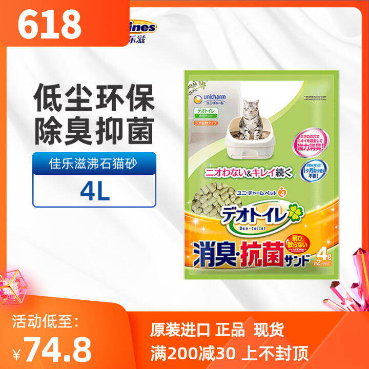 Jialezi Zeolite Cat Litter 4L Japan Imported Large Particles ...