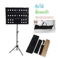 P3 ขาตั้งโน้ตเพลง Music stand พับได้ทุกส่วน พกพาสะดวก แถมกระเป๋า