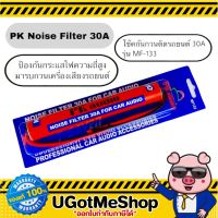 PK โช๊คกันกวน แบบแท่ง Noise Filter รุ่น MF-133