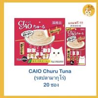เชา ชูหรุ Ciao Churu ขนมแมวเลีย 14gx20 ซอง แถมฟรี 4 ซองคละรส