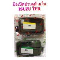 มือเปิดประตูอันใน ISUZU TFR / NPR สีเทา By S.PRY ราคา อันละ 95.-