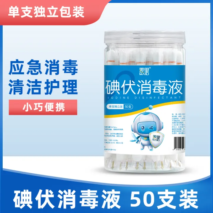 Aohu Iodophor Cotton Swab Portable Household Disposable Cotton Swab Wound Disinfectant Baby Ear
