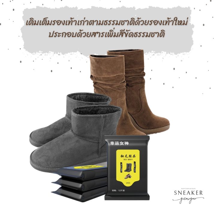 ผ้าเช็ดรองเท้าหนังกลับ-cotton-snow-suede-บูทผ้าลุยหิมะ-หนังนูบัค-รองเท้ามาร์ติน