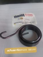 สปริงสตาร์ท Rx100 สปริงสตาร์ท/ สปริงแกนสตาร์ท สำหรับ YAMAHA RX100/ RX125/ DT100/ DT100Xแบบแท้ญี่ปุ่น - ยามาฮ่า อาร์เอ็กซ์100/อาร์เอ็กซ์125/ ดีที100/ดีที100เอ็กซ์ มาตรฐานโรงงานญี่ปุ่น