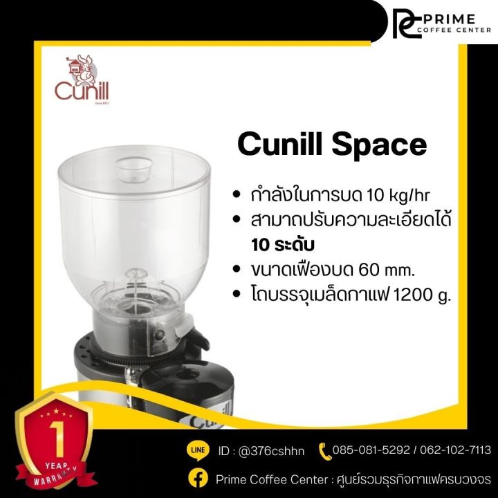 cunill-space-เครื่องบดเมล็ดกาแฟ-รุ่น-cunill-space