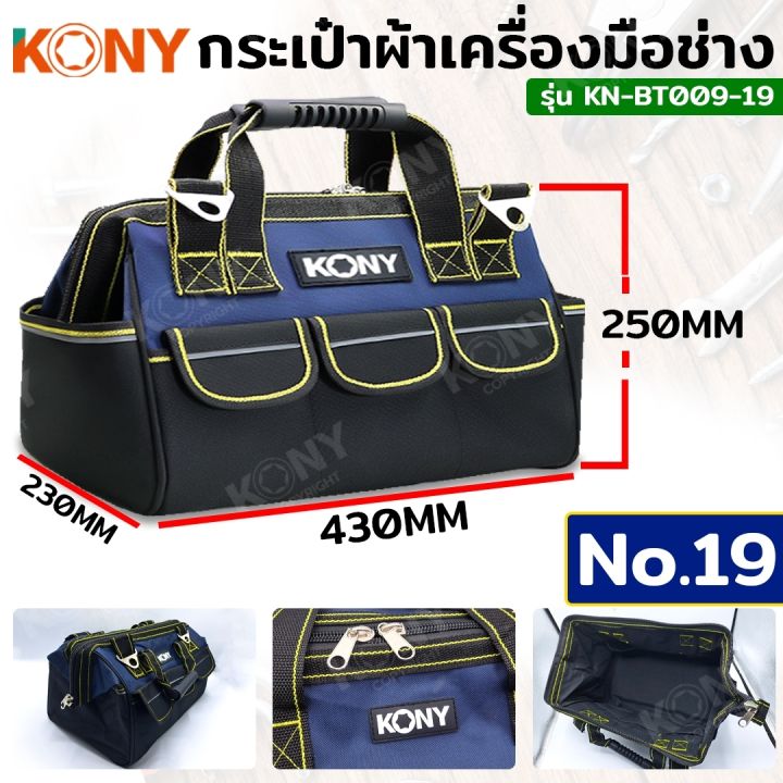 kony-กระเป๋าผ้าเครื่องมือช่าง-no-17-กระเป๋าช่าง-กระเป๋าผ้า-kn-bt009-17