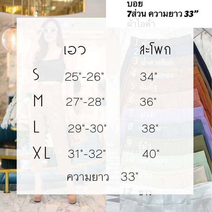 กางเกงทรงบอย-7-ส่วน-เอวสูง-ยาว-34-นิ้ว-ซิป-ตะขอหน้า-ผ้าไอด้า-ถ่ายจากงานจริง-ขายดีตลอดกาล