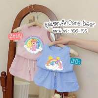 ชุดเซ็ตเด็กเสื้อกล้ามพร้อมกางเกงขาสั้นลาย Care Bear