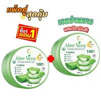 [ซื้อ1แถม1 ของแท้ 100%]เจลว่านหางจระเข้ Aloe Vera Vit C Gel 300 กรัม ใช้บำรุงผิวหน้าและผิวกายหลังออกแดด เพื่อผิวกระจ่างใส ชุ่มชื่น