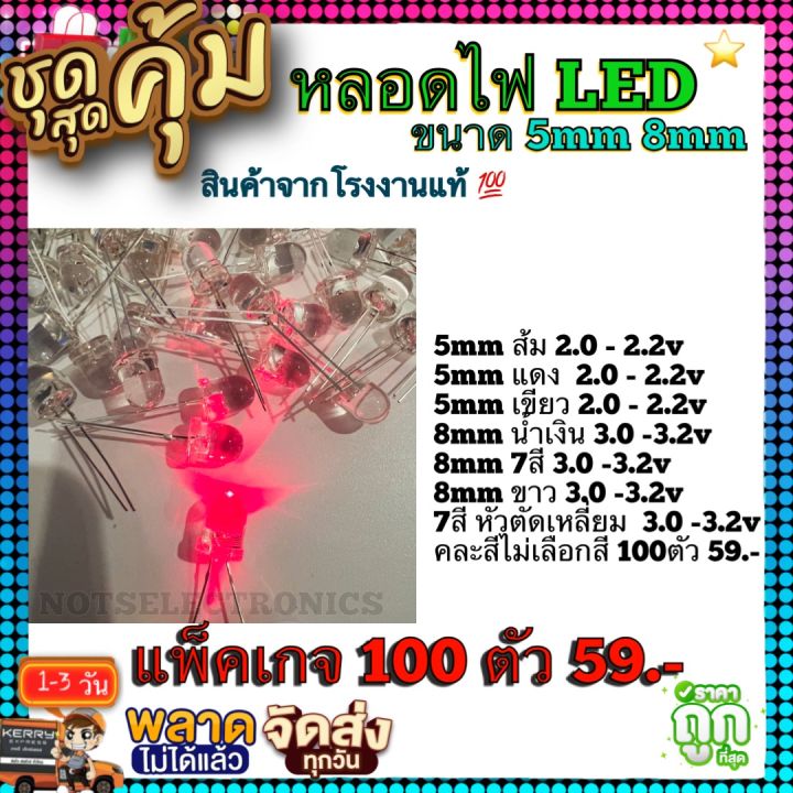 หลอดไฟled-หลอดไฟประกอบชิ้นงาน-led-ขนาด-5mm-8mm-แช่-มีแต่-7-สีที่กระพริบ-คละสี-ขายดี-ราคาถูกสุด