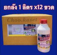 เเลมป์ดา-ไซฮาโลทริน ยกลัง  #แลมด้า สารกำจัดแมลง 1ลิตรx12 ขวด