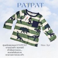 Primyada.s x PatPat เสื้อ+กางเกง เด็กชาย (size3ปี) พร้อมส่ง