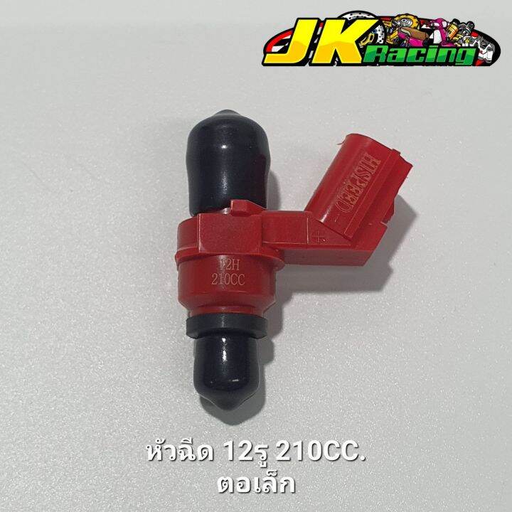 หัวฉีด-12รู-210cc-ตัวสั้น-ตอเล็ก