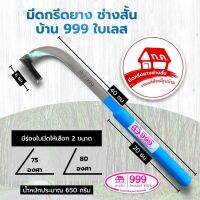 มีเกรีดยาง ทค999 (ทุ่งเค็ด) ใบเลส-ใบเลื่อย