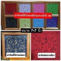 ผ้ายันต์ไอ้ไข่วัดเจดี รุ่นสรงน้ำปี63 มีตราวัดและโค้ตทุกผืน(ไม่รวมกรอบ) ค