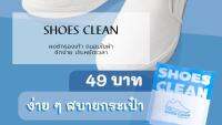 พร้อมส่ง‼️Shoes clean ผงซักรองเท้า แถมฟรีถุงซัก