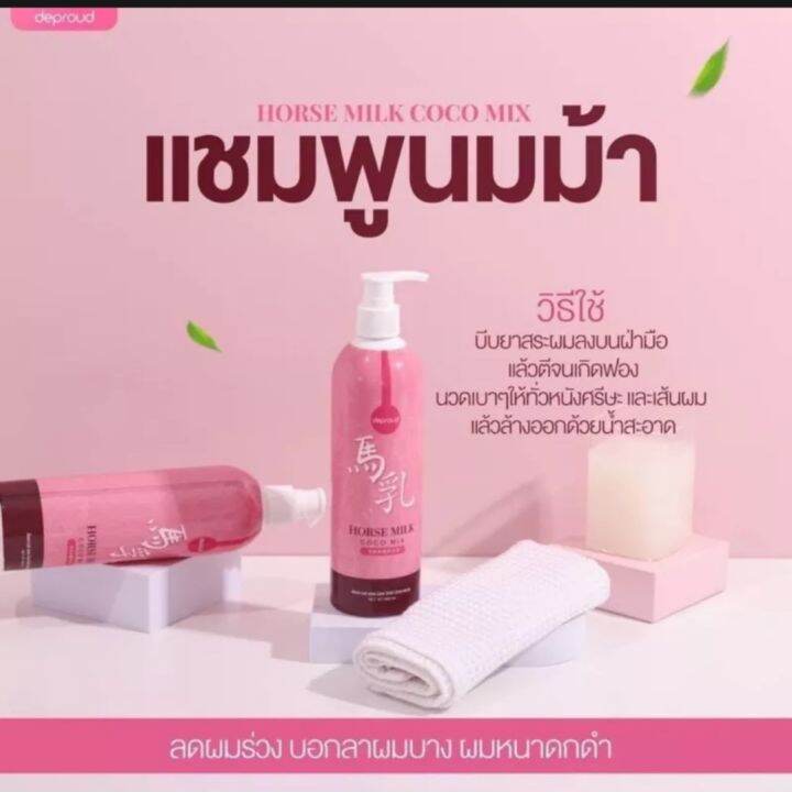 แชมพูนมม้า-รักษาปัญหา-เส้นผม-แพ็คเกจใหม่-400ml-ของแท้