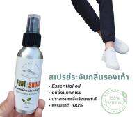 สเปรย์ระงับกลิ่นรองเท้าจากธรรมชาติ เฌอรักโฮม 90 ml.