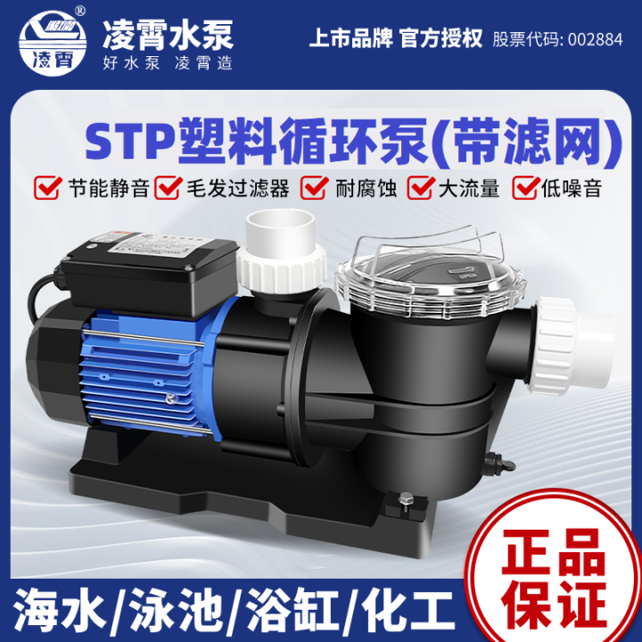 Lingxiao STP Circulating Pump Swimming Pool Filter Fish Pond Seafood Pool Mariculture Special