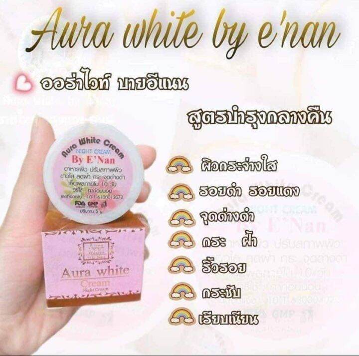 ของเเท้100-ครีมออร่า-ไวท์-บายอีเเนน-aura-white-cream-by-enan-ขนาด-5-g