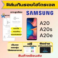 Startec ฟิล์มไฮโดรเจลคุณภาพสูง Samsung A20 A20s A20e เต็มจอ ฟรีอุปกรณ์ติดฟิล์ม มีวิดิโอสอนติดให้ รับประกันสินค้า ฟิล์มซัมซุง ฟิล์มซัมซุง ฟิล์มกันรอย