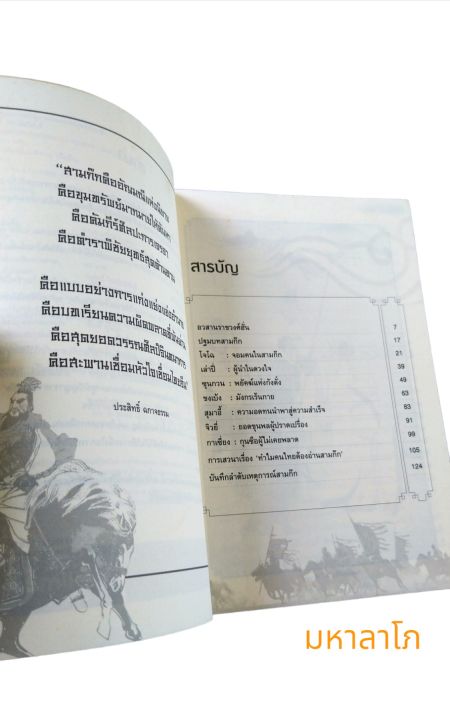 หนังสือ-อ่านสามก๊กถกยอดคน