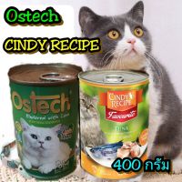 CINDY RECIPE อาหารแมว  ขนาด 400 กรัม
