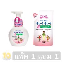 Kirei Foaming Hand Soap คิเรอิ โฟมล้างมือ [ ออริจินัล: สีขาว ] ขนาด 250 มล. **แถมฟรีถุงเติม 200 มล.**