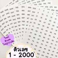 สติกเกอร์ตัวเลข 1-2000 รูปสี่เหลี่ยม13x19มม. ชุดละ18แผ่น ไดคัทแล้ว ไม่กันน้ำ