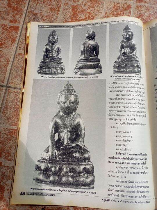 หนังสือพรพกริ่งสมเด็จพระสังฆราช-แพ-วัดสุทัศน์-มหาโพธิ์