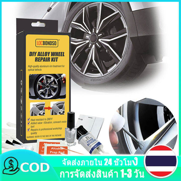 【ในสต็อก】ชุดซ่อมล้อรถอลูมิเนียมล้างทำความสะอาดได้ Auto Rim Repair Kit