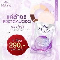 สบู่MAYA jelly Collagen detox สบู่ล้างหน้าพร้อมบำรุงผิว ลดริ้วรอย ผิวเนียนนุ่ม กระจ่างใส แถมเซรั่มมายา