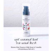 Rinren Hair Essence Milk Rose &amp; Camellia(ทรีทเม้นท์ผมแบบไม่ล้างน้ำ)