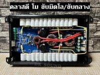 คลาสดีโม ขับมิดโล ขับกลาง K-5300.1 4000w. คลาสดีโม แปลงขับเสียงกลาง ขับมิดโล มิดเบส เพาเวอร์แอมป์ class-d รุ่น K-5300.1