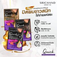 [1กล่องx6ซอง] สีน้ำตาลอ่อน (Light Brown) SRICHAND Quick Hair Color Shampoo แชมพูปิดผมขาว30มล