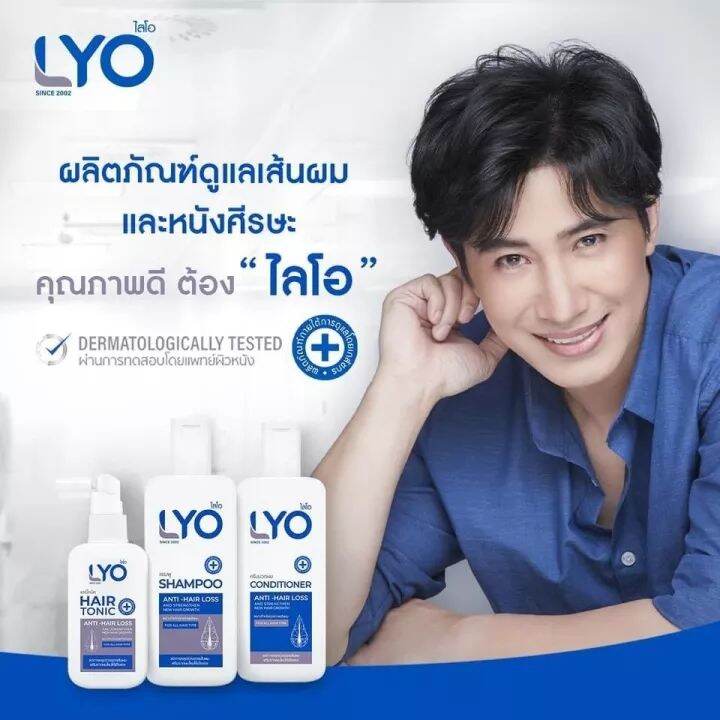 lyo-ไลโอหนุ่มกรรชัย-lyo-shampoo-lyo-hair-tonic