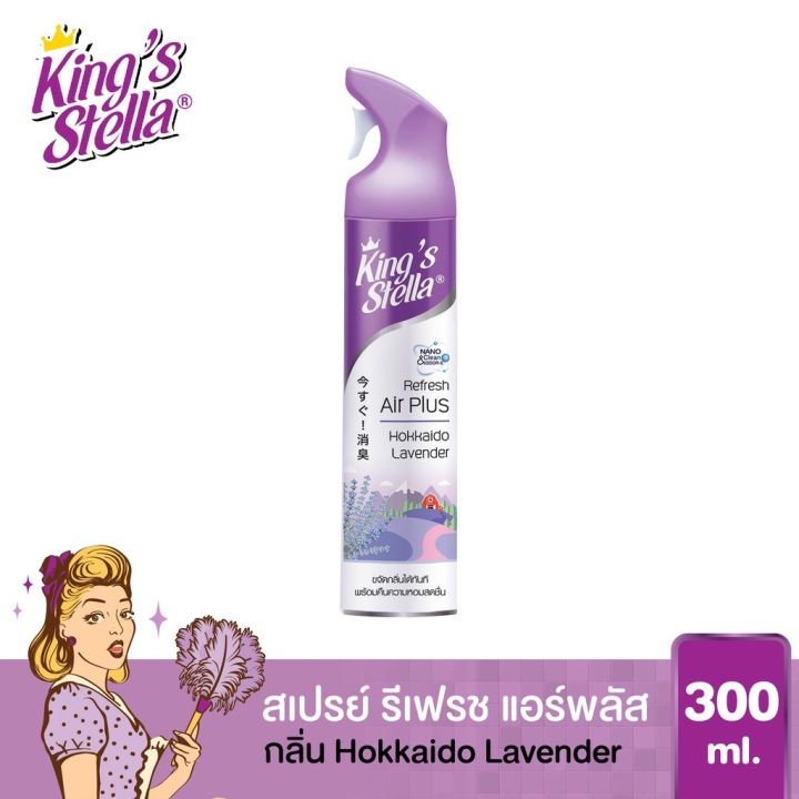 kings-stella-สเปรย์ปรับอากาศ-refresh-air-plus-300ml-กลิ่น-hokkaido-lavender