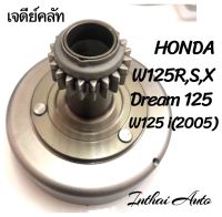 เจดีย์คลัท:  สำหรับ HONDA W125 R,S,X  ,Dream 125, W125-I ปี2005