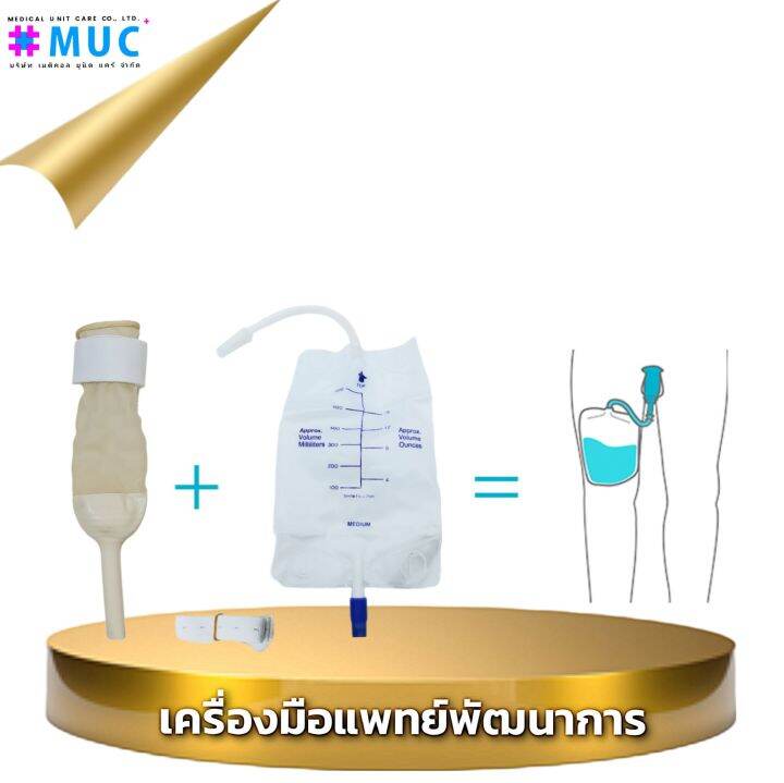 ถุงปัสสาวะ-คอนดอม-35-มม-50-ชุด-dura-external-catheter