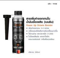 สารเพิ่มค่าออกเทนในน้ำมันเชื้อเพลิง เครื่องยนต์ (น้ำมันเบนซิน) " ( Power Up Octane Booster )
เสริมพลังแกร่ง สามารถใช้กับเครื่องยนต์เบนซินทุกรุ่น ทั้งที่มีเทอร์โบ หรือไม่มีเทอร์โบ
ใช้ได้ทั้งเครื่องยนต์รุ่นใหม่ที่เป็นระบบหัวฉีด ที่มีระบบกรองมลพิษไอเสีย300ml